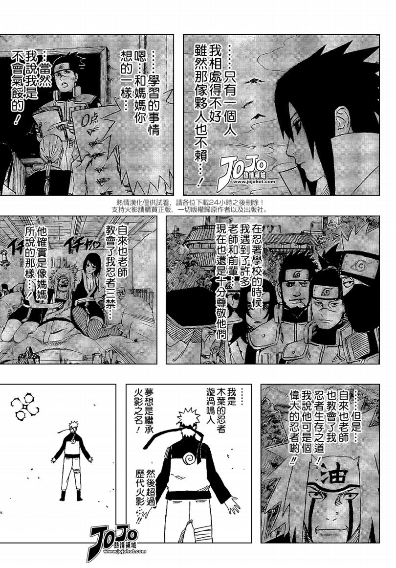 《火影忍者》漫画最新章节第505话免费下拉式在线观看章节第【3】张图片