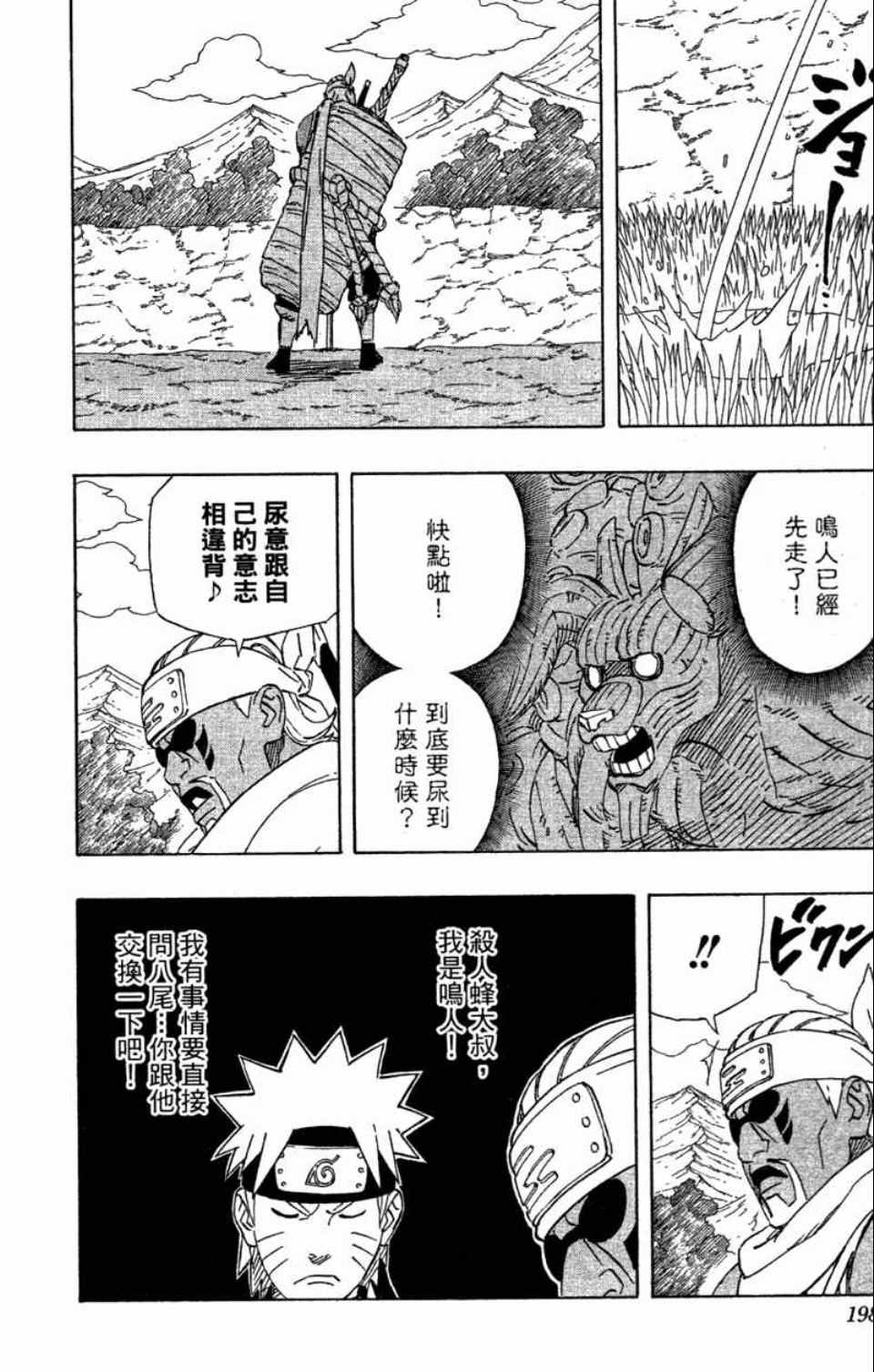 《火影忍者》漫画最新章节第58卷免费下拉式在线观看章节第【197】张图片