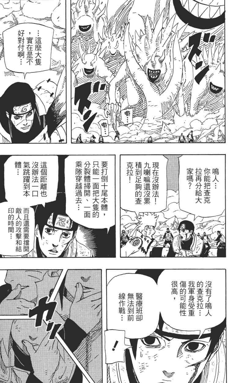 《火影忍者》漫画最新章节第66卷免费下拉式在线观看章节第【107】张图片