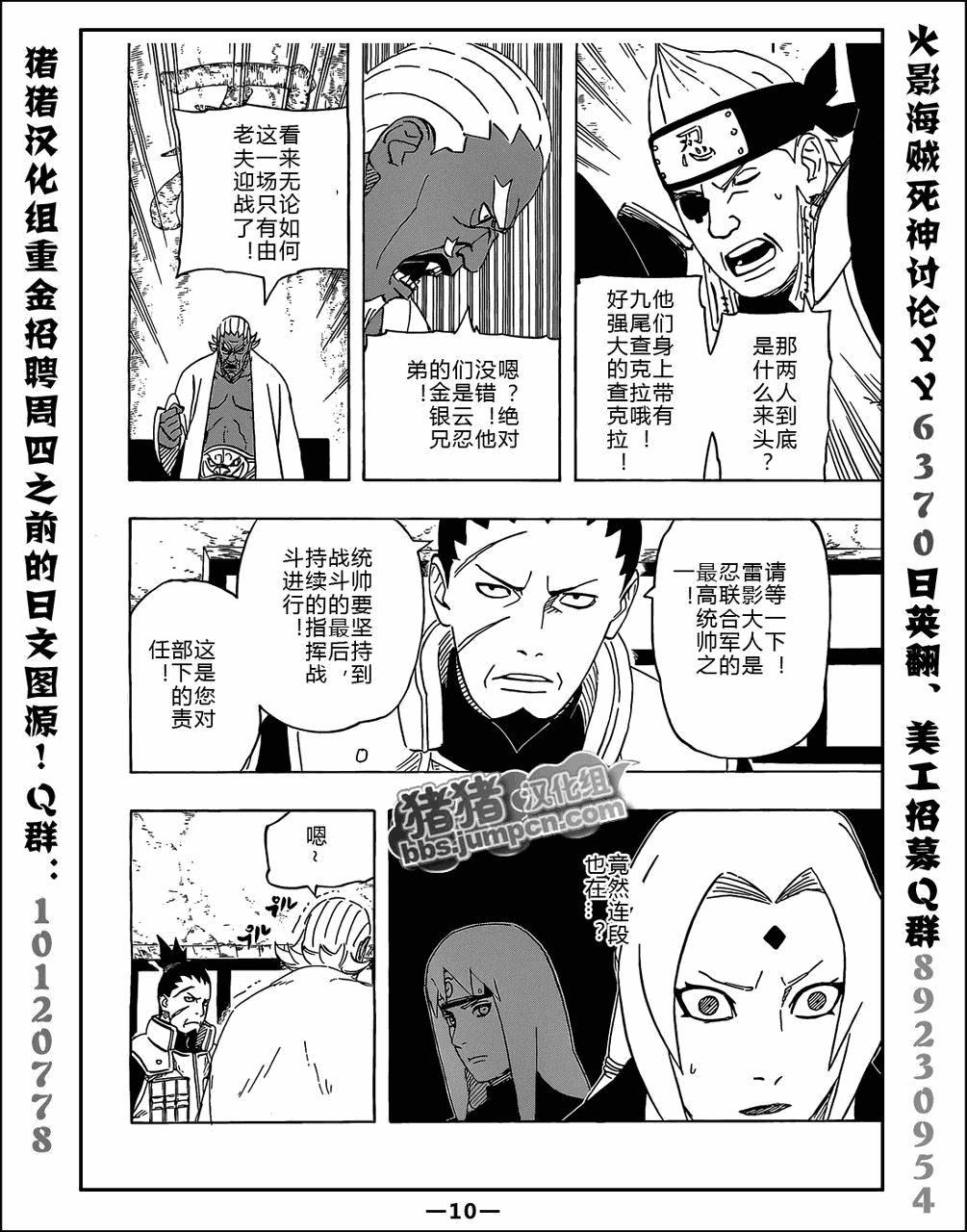 《火影忍者》漫画最新章节第525话免费下拉式在线观看章节第【10】张图片