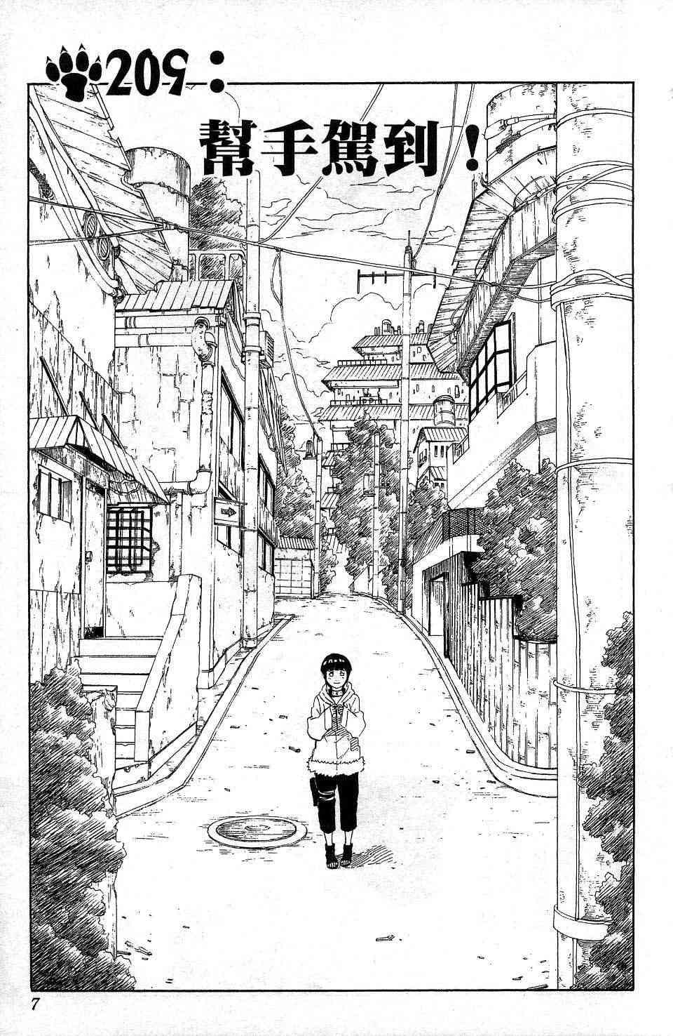 《火影忍者》漫画最新章节第24卷免费下拉式在线观看章节第【5】张图片