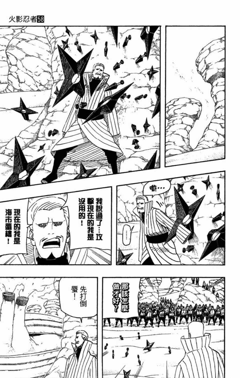 《火影忍者》漫画最新章节第58卷免费下拉式在线观看章节第【148】张图片