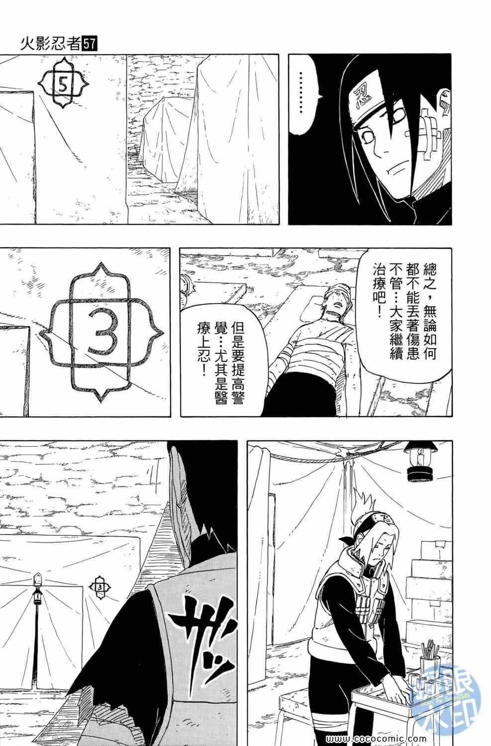 《火影忍者》漫画最新章节第57卷免费下拉式在线观看章节第【90】张图片