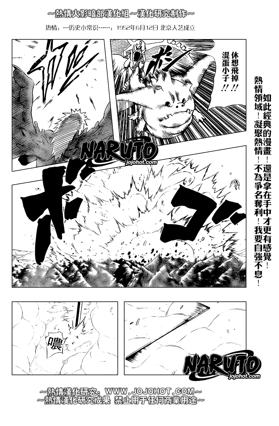 《火影忍者》漫画最新章节第358话免费下拉式在线观看章节第【11】张图片