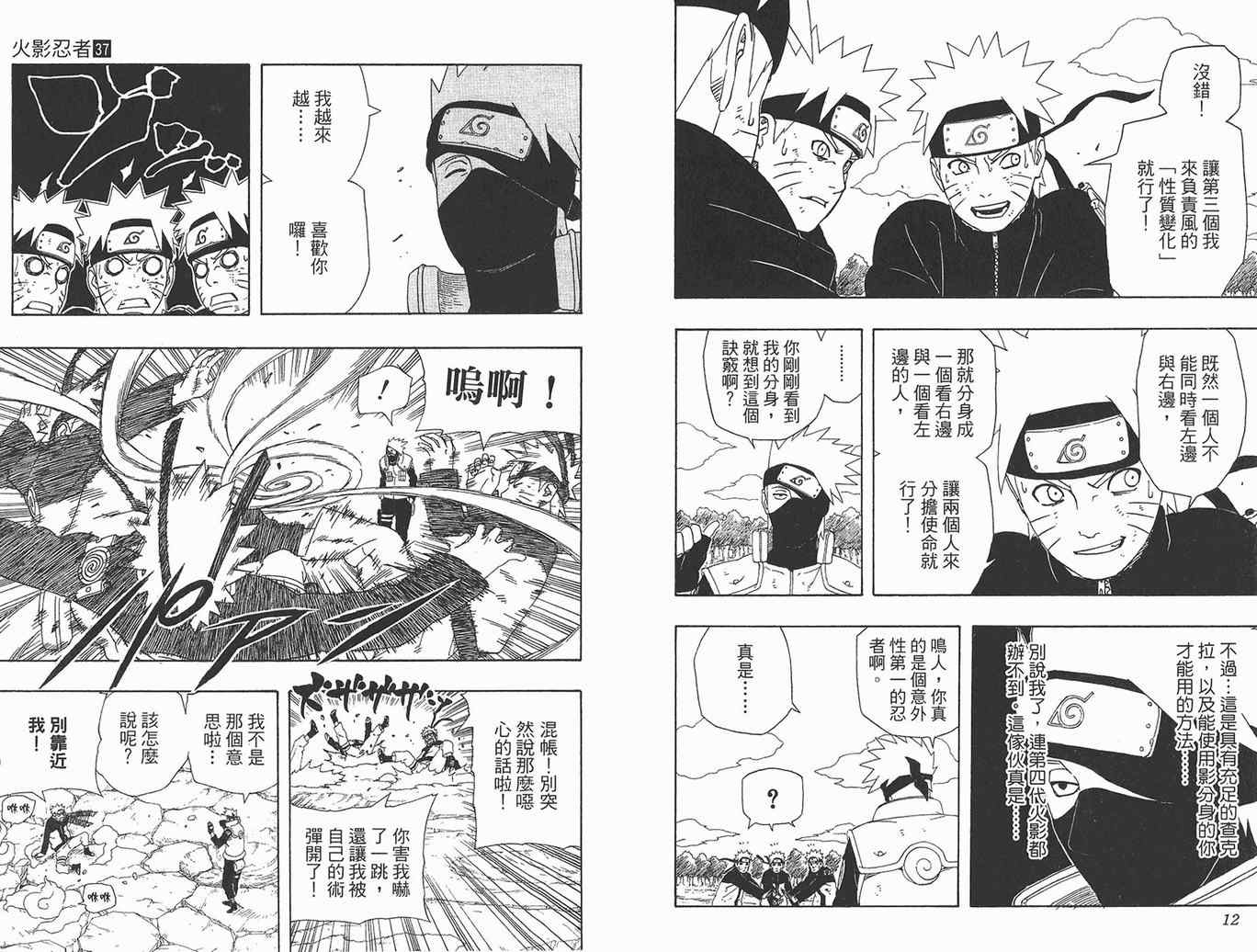 《火影忍者》漫画最新章节第37卷免费下拉式在线观看章节第【7】张图片