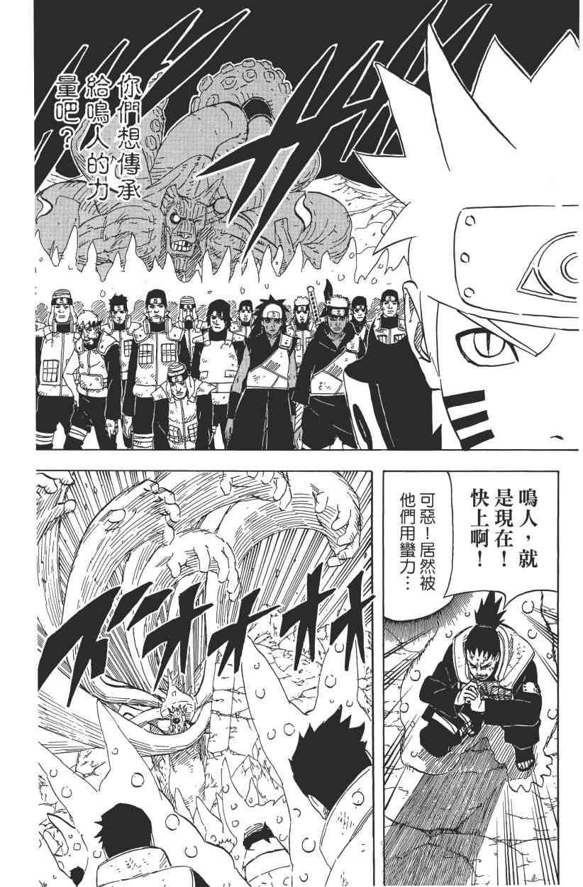 《火影忍者》漫画最新章节第64卷免费下拉式在线观看章节第【168】张图片