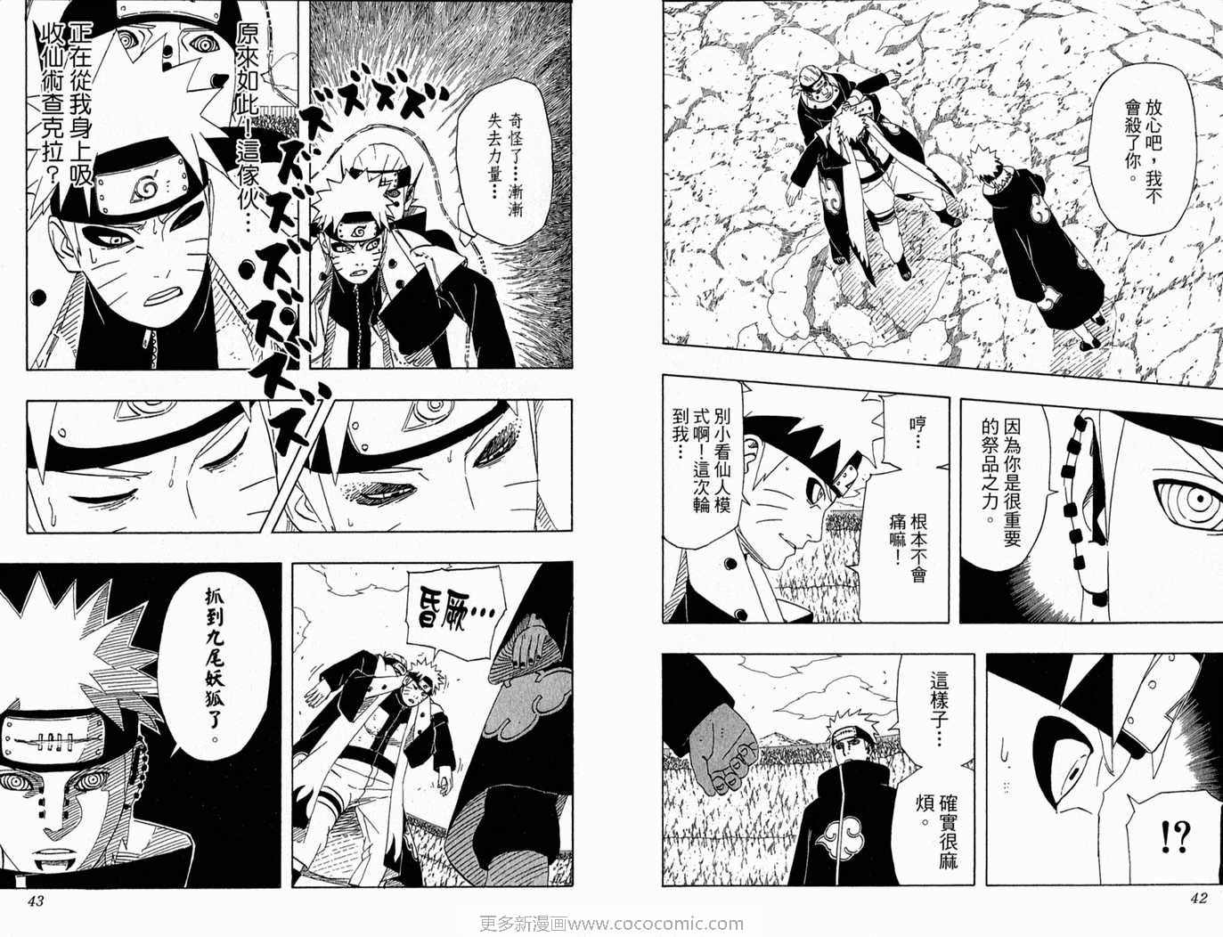 《火影忍者》漫画最新章节第47卷免费下拉式在线观看章节第【22】张图片