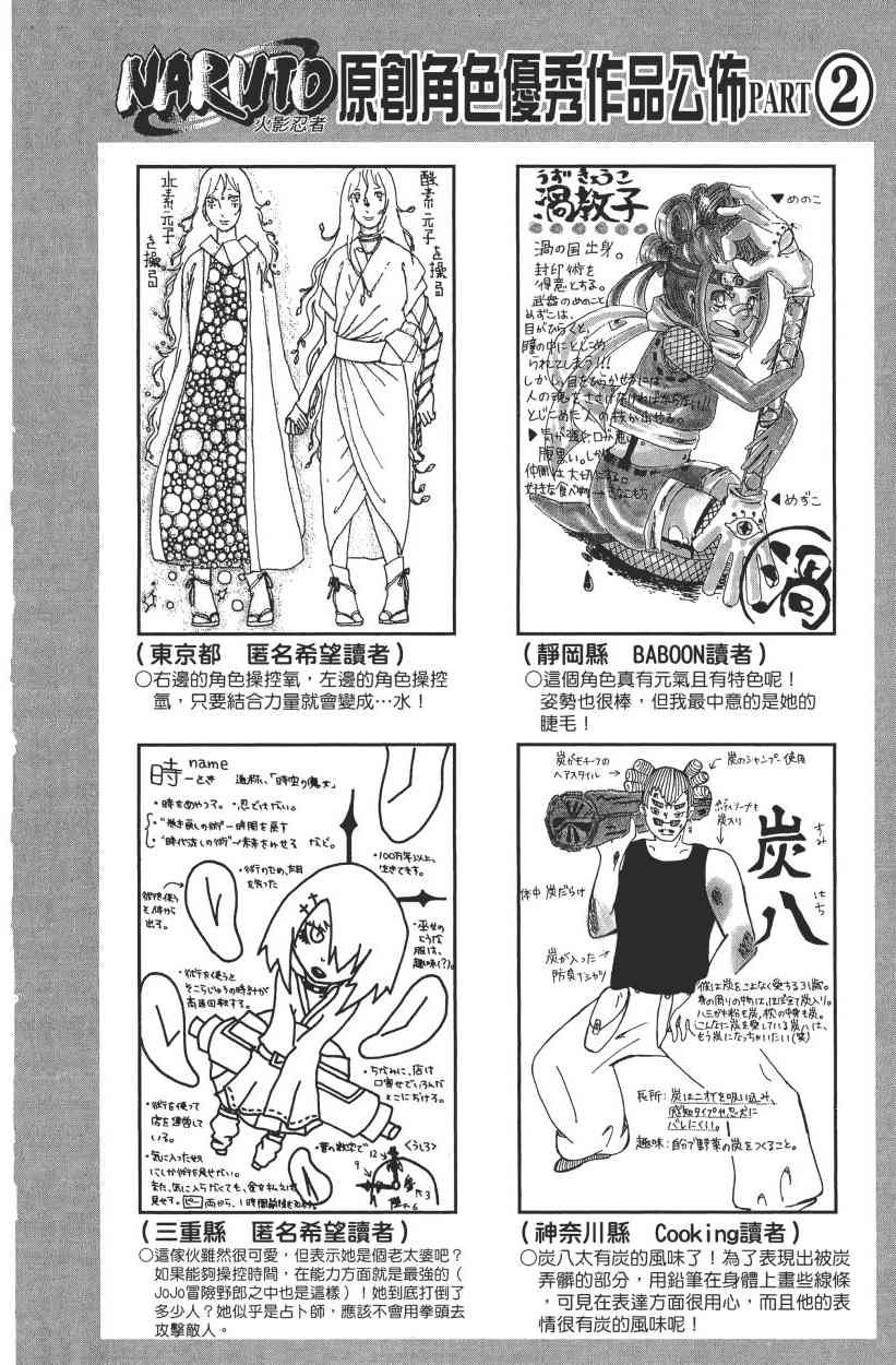 《火影忍者》漫画最新章节第62卷免费下拉式在线观看章节第【72】张图片