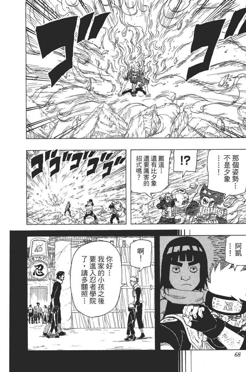 《火影忍者》漫画最新章节第70卷免费下拉式在线观看章节第【66】张图片