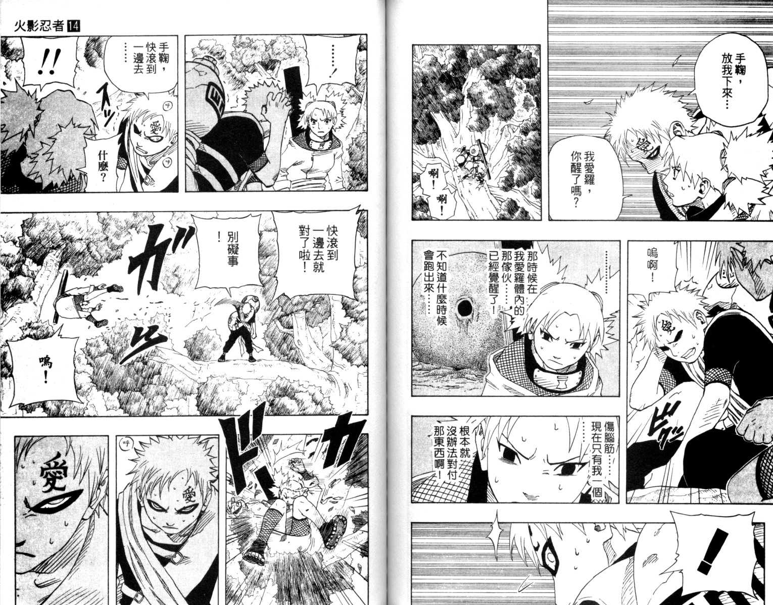 《火影忍者》漫画最新章节第14卷免费下拉式在线观看章节第【75】张图片