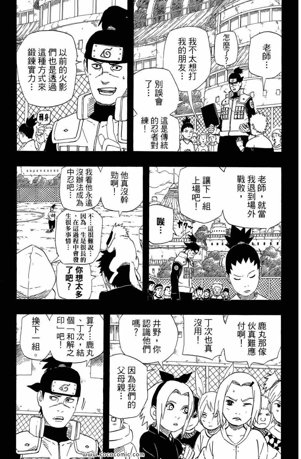 《火影忍者》漫画最新章节第57卷免费下拉式在线观看章节第【66】张图片