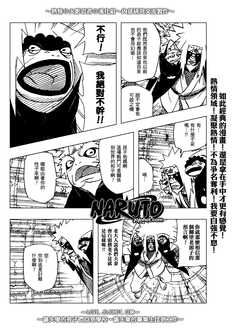 《火影忍者》漫画最新章节第378话免费下拉式在线观看章节第【7】张图片