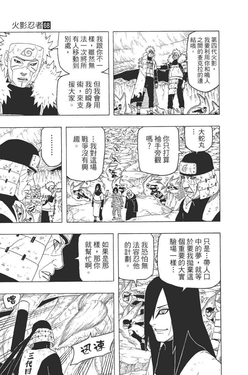 《火影忍者》漫画最新章节第68卷免费下拉式在线观看章节第【41】张图片