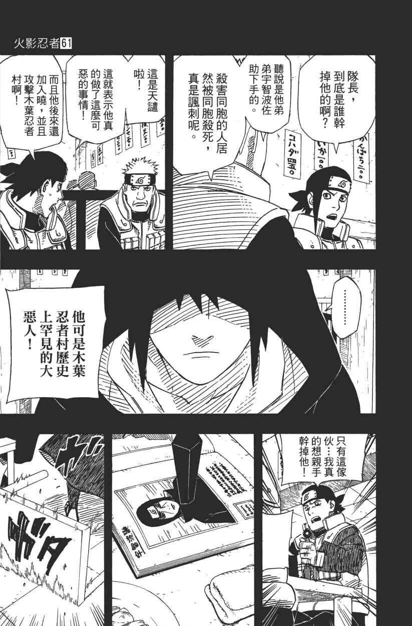 《火影忍者》漫画最新章节第61卷免费下拉式在线观看章节第【101】张图片