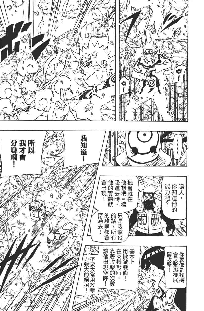 《火影忍者》漫画最新章节第62卷免费下拉式在线观看章节第【125】张图片