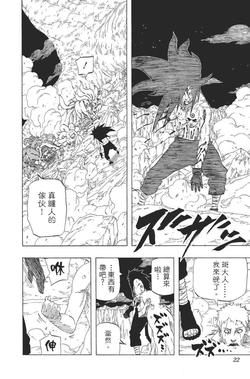 《火影忍者》漫画最新章节第69卷免费下拉式在线观看章节第【20】张图片