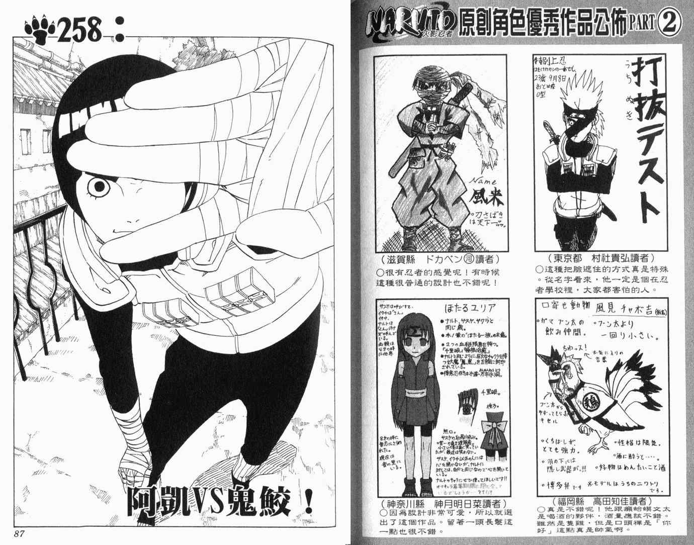 《火影忍者》漫画最新章节第29卷免费下拉式在线观看章节第【45】张图片