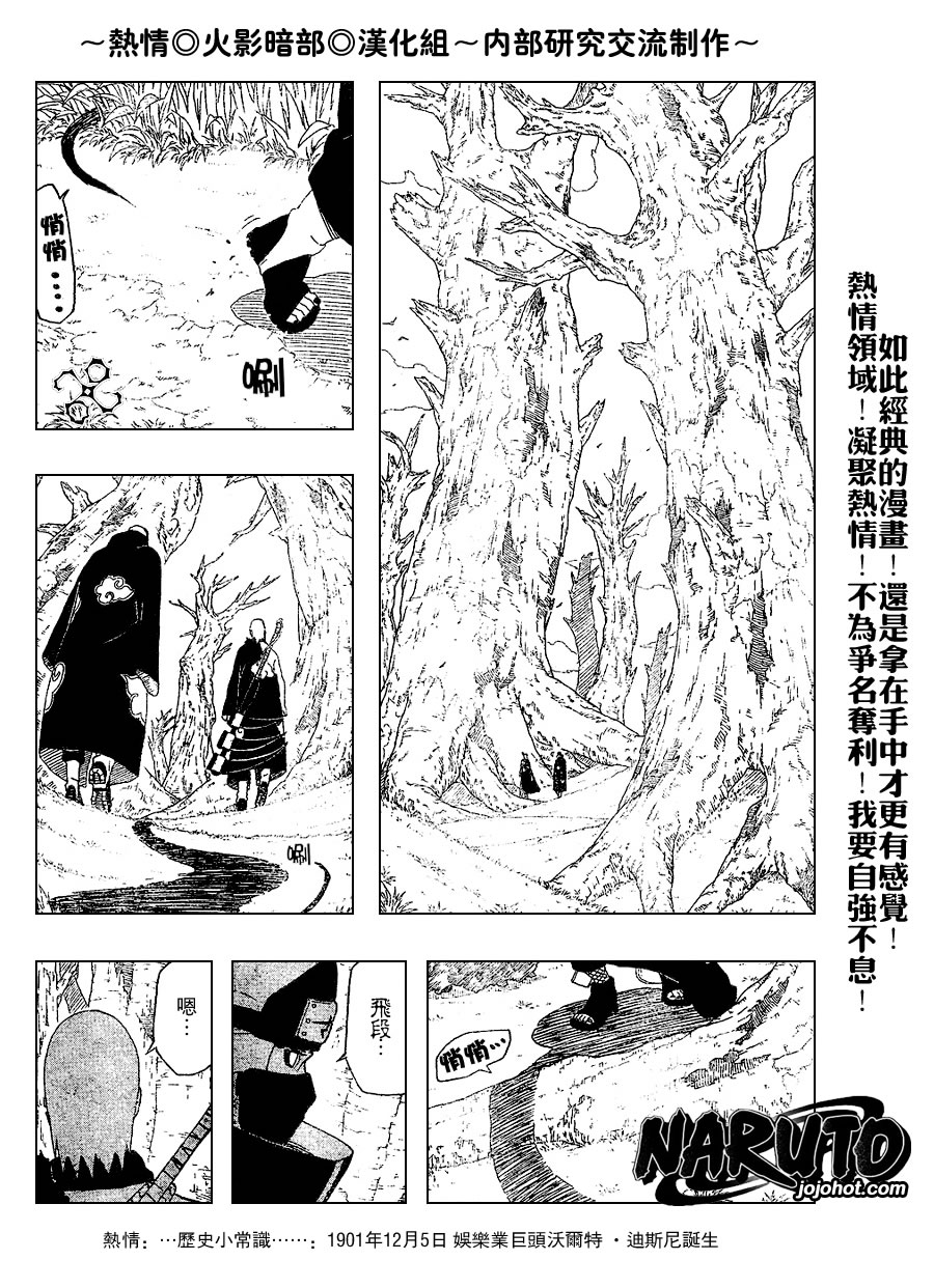 《火影忍者》漫画最新章节第332话免费下拉式在线观看章节第【9】张图片