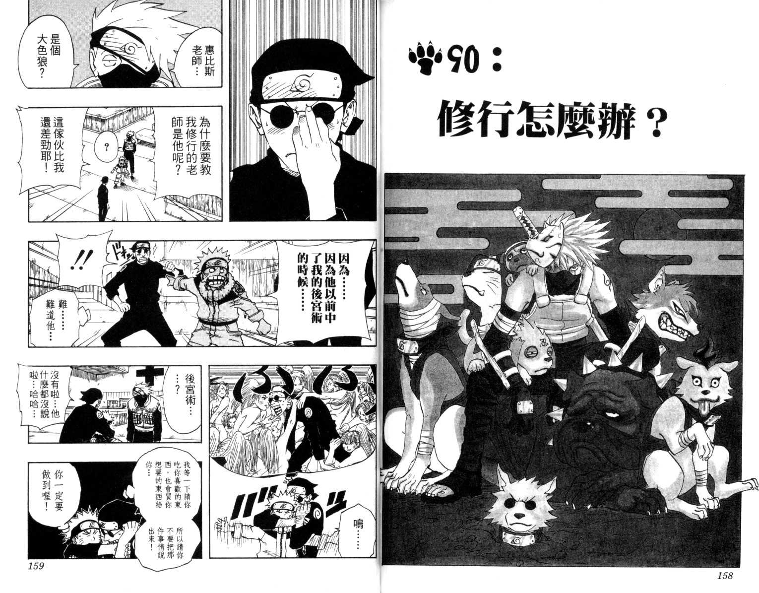 《火影忍者》漫画最新章节第10卷免费下拉式在线观看章节第【80】张图片