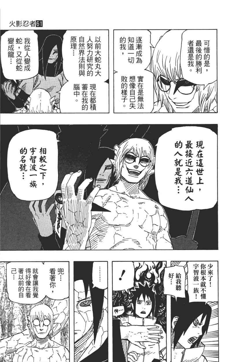 《火影忍者》漫画最新章节第61卷免费下拉式在线观看章节第【116】张图片