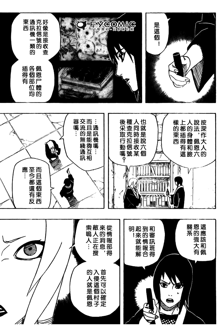 《火影忍者》漫画最新章节第421话免费下拉式在线观看章节第【15】张图片