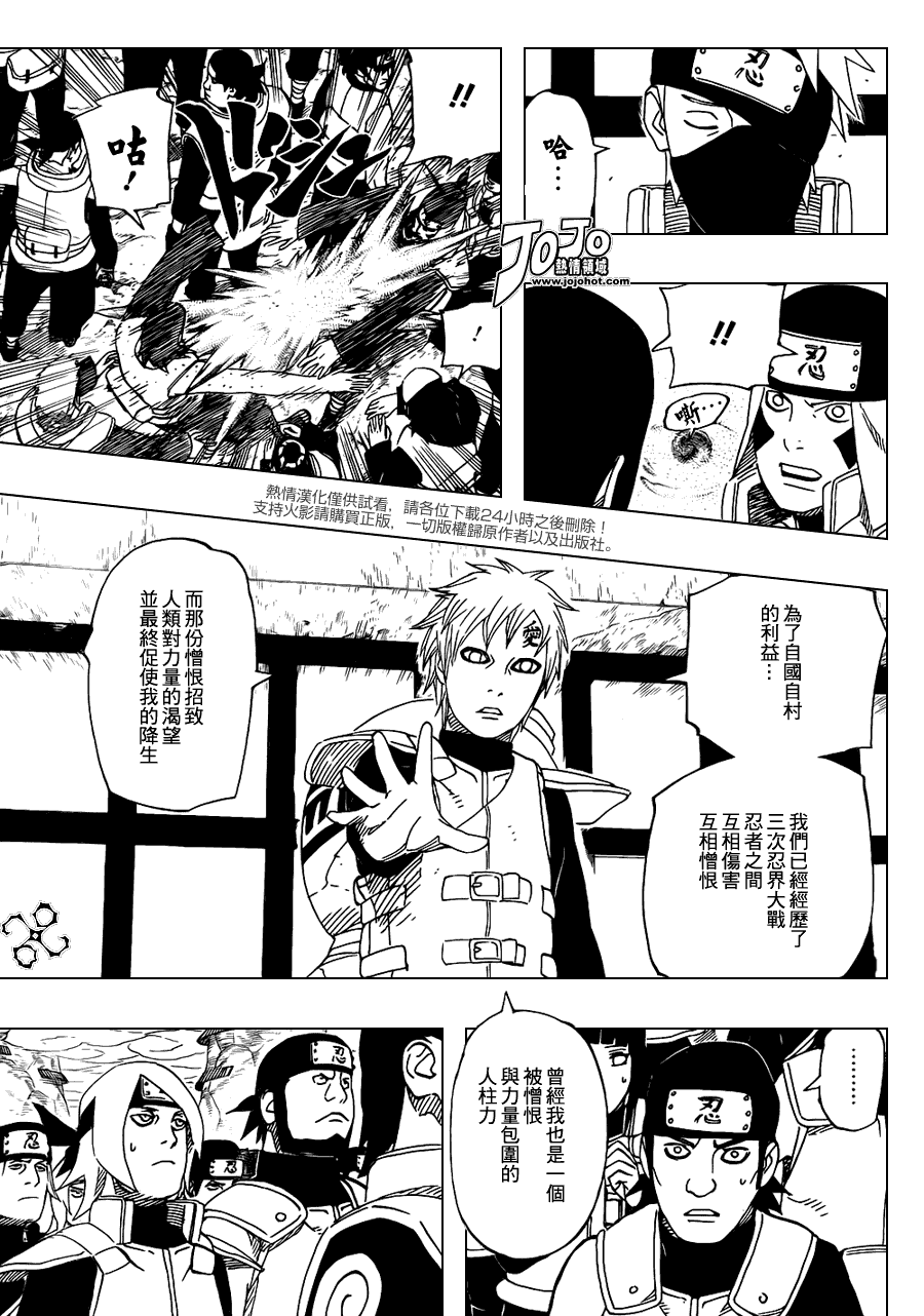 《火影忍者》漫画最新章节第516话免费下拉式在线观看章节第【10】张图片