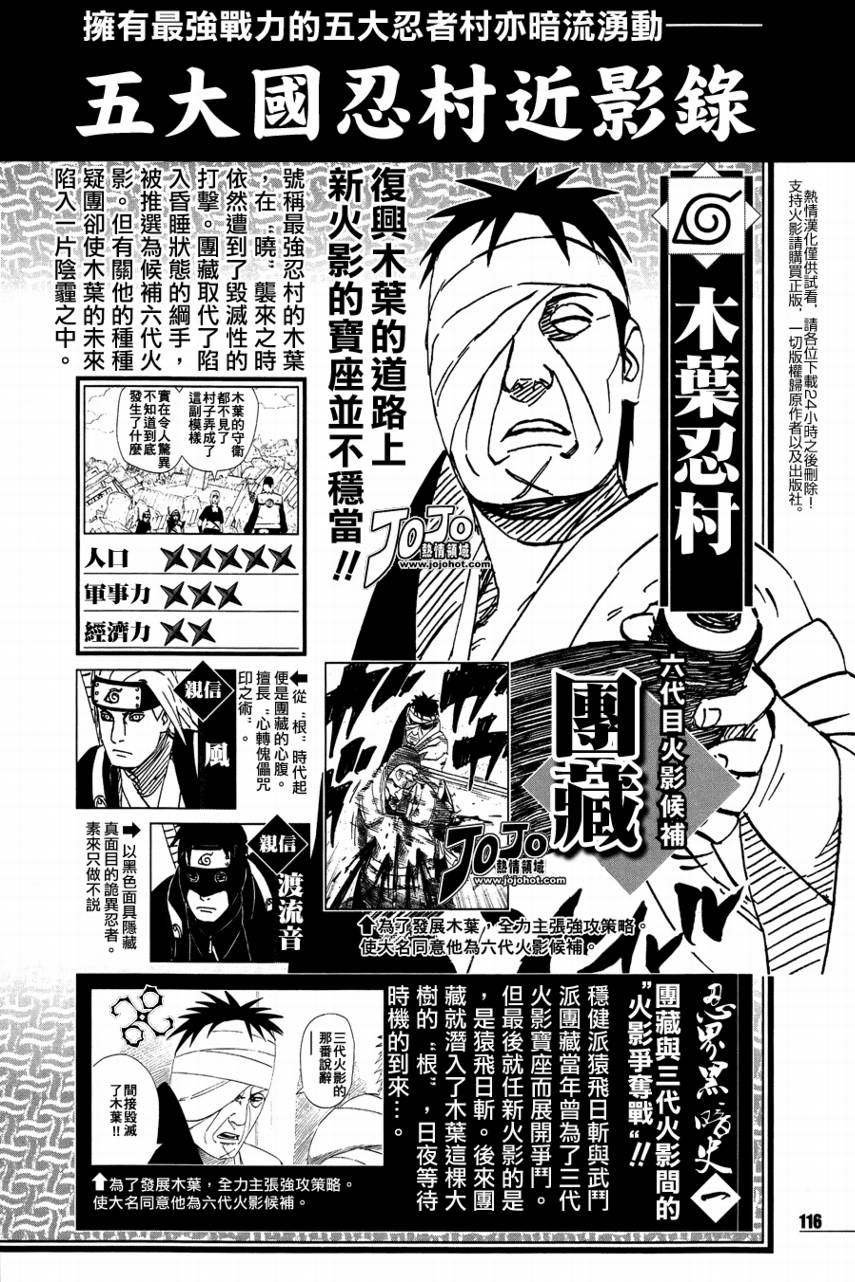 《火影忍者》漫画最新章节外传：第8话  皆之书免费下拉式在线观看章节第【1】张图片