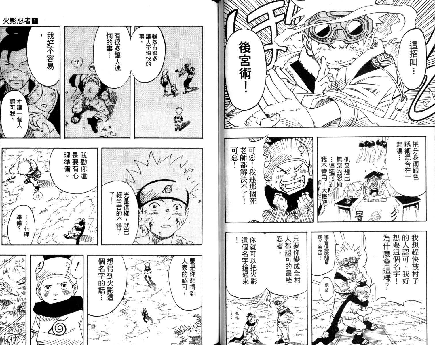 《火影忍者》漫画最新章节第1卷免费下拉式在线观看章节第【41】张图片