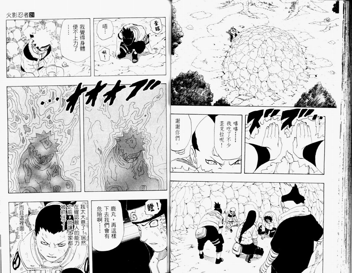 《火影忍者》漫画最新章节第21卷免费下拉式在线观看章节第【65】张图片