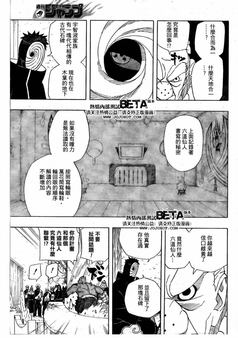 《火影忍者》漫画最新章节第467话免费下拉式在线观看章节第【12】张图片