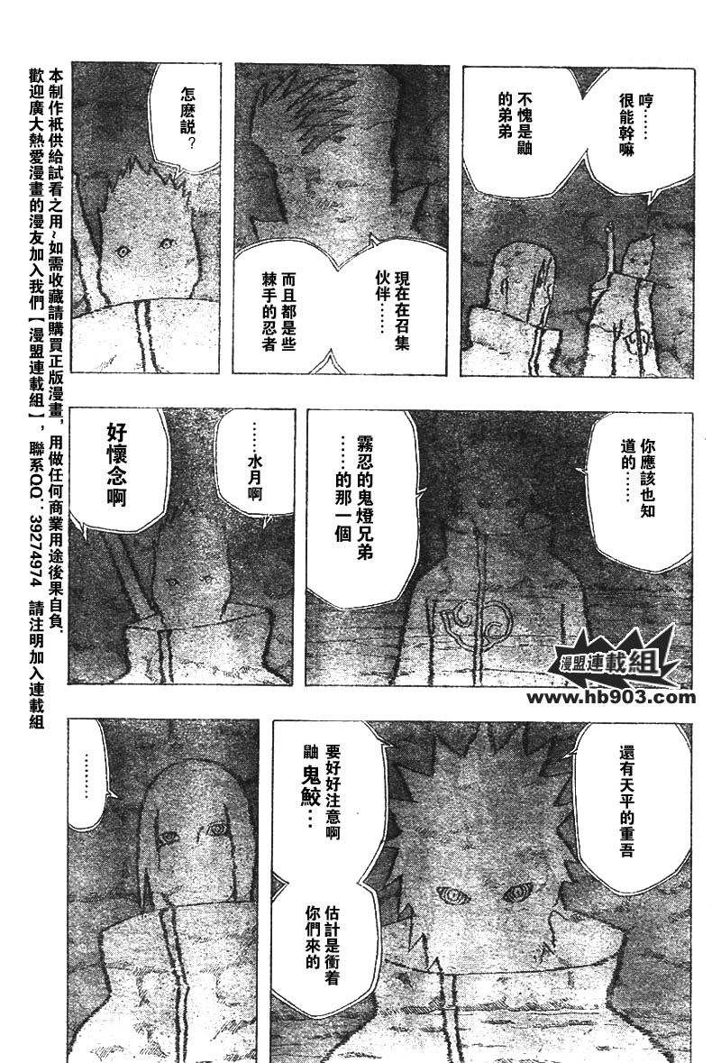 《火影忍者》漫画最新章节第353话免费下拉式在线观看章节第【16】张图片