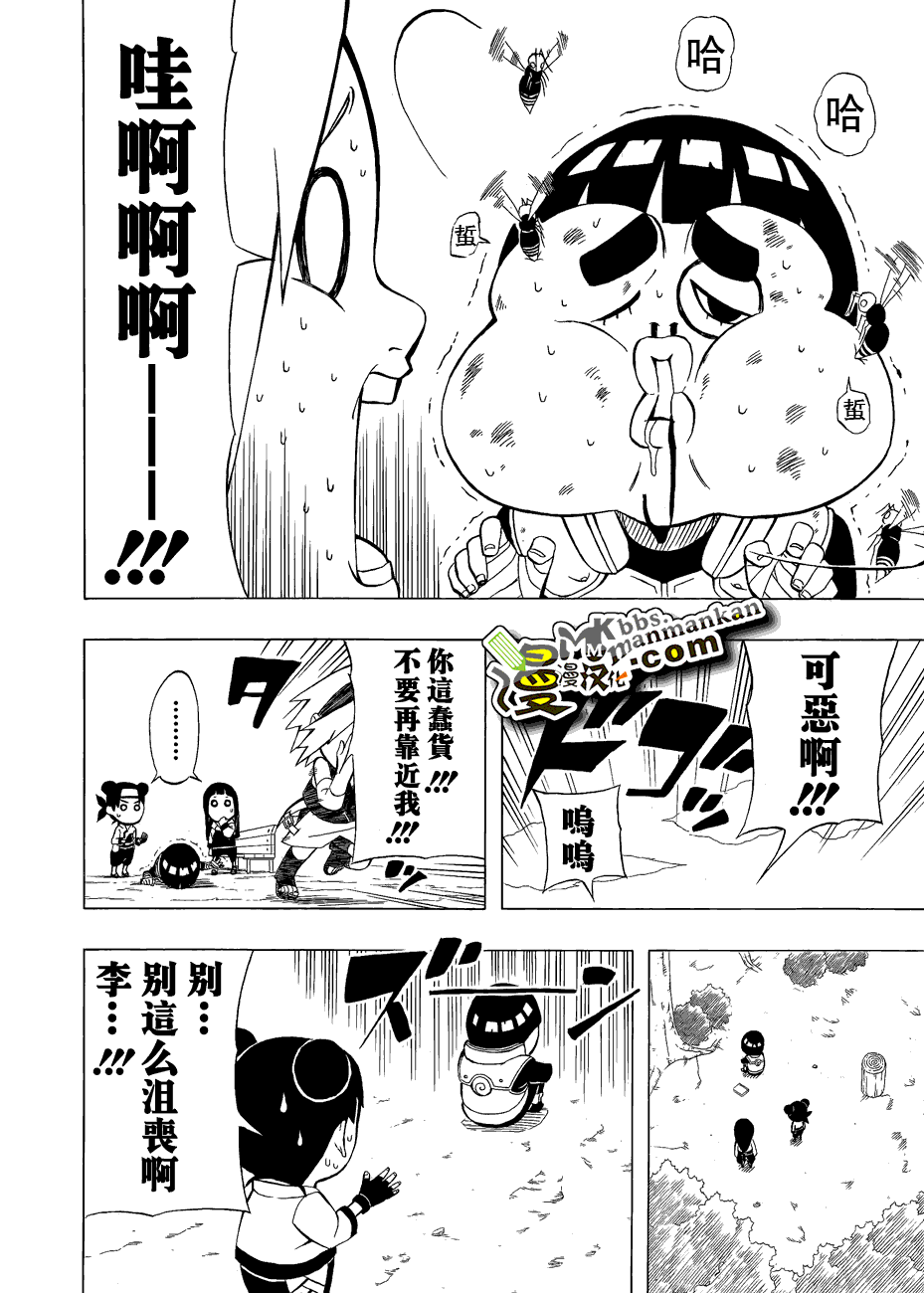 《火影忍者》漫画最新章节外传：第15话  李洛克短篇免费下拉式在线观看章节第【26】张图片