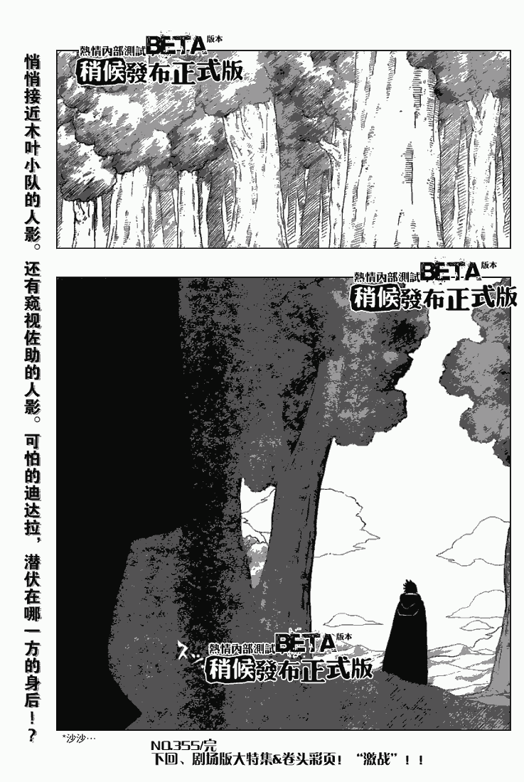 《火影忍者》漫画最新章节第355话免费下拉式在线观看章节第【16】张图片