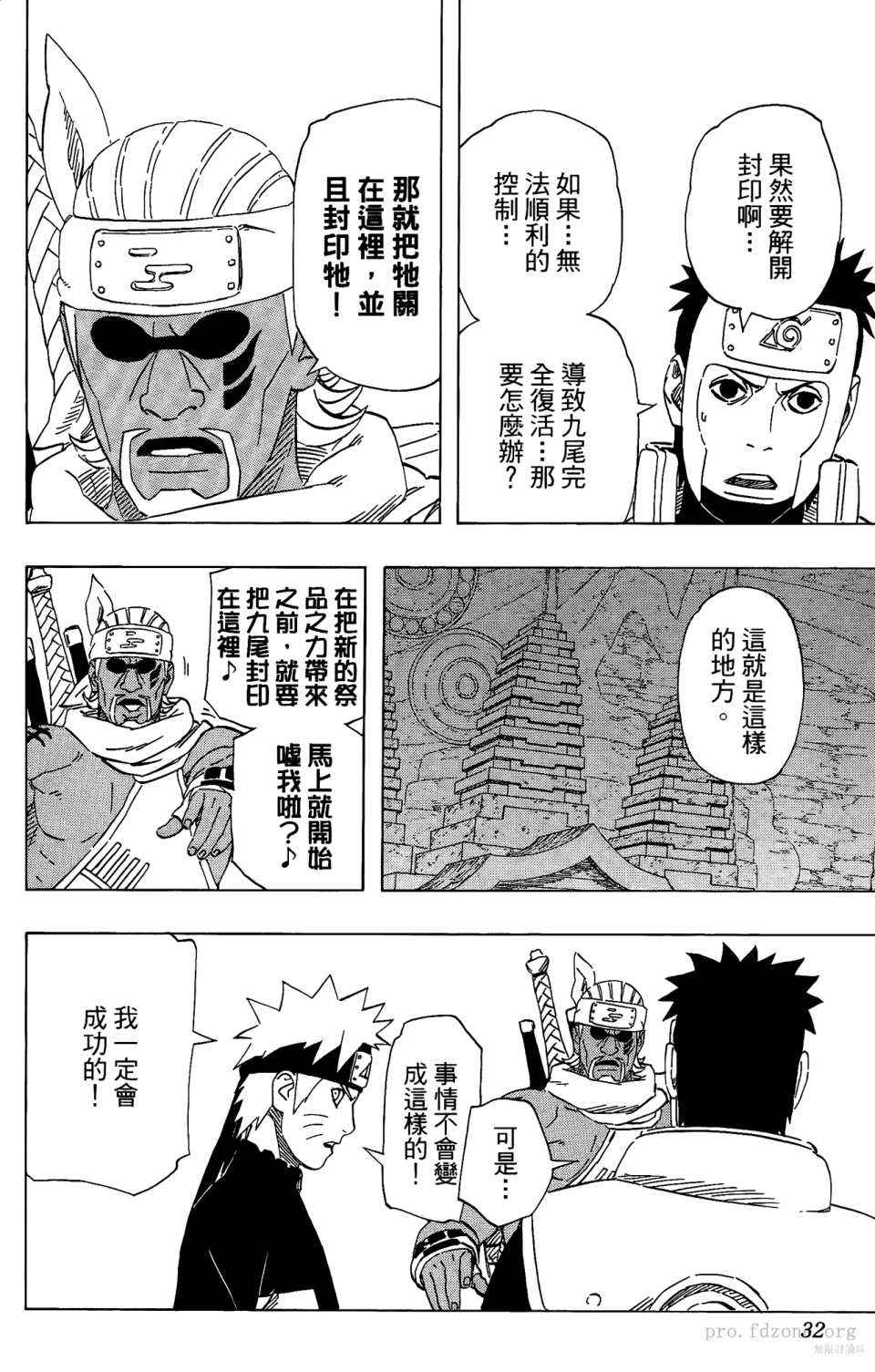 《火影忍者》漫画最新章节第53卷免费下拉式在线观看章节第【31】张图片