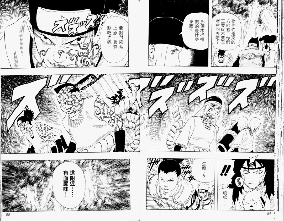 《火影忍者》漫画最新章节第21卷免费下拉式在线观看章节第【43】张图片