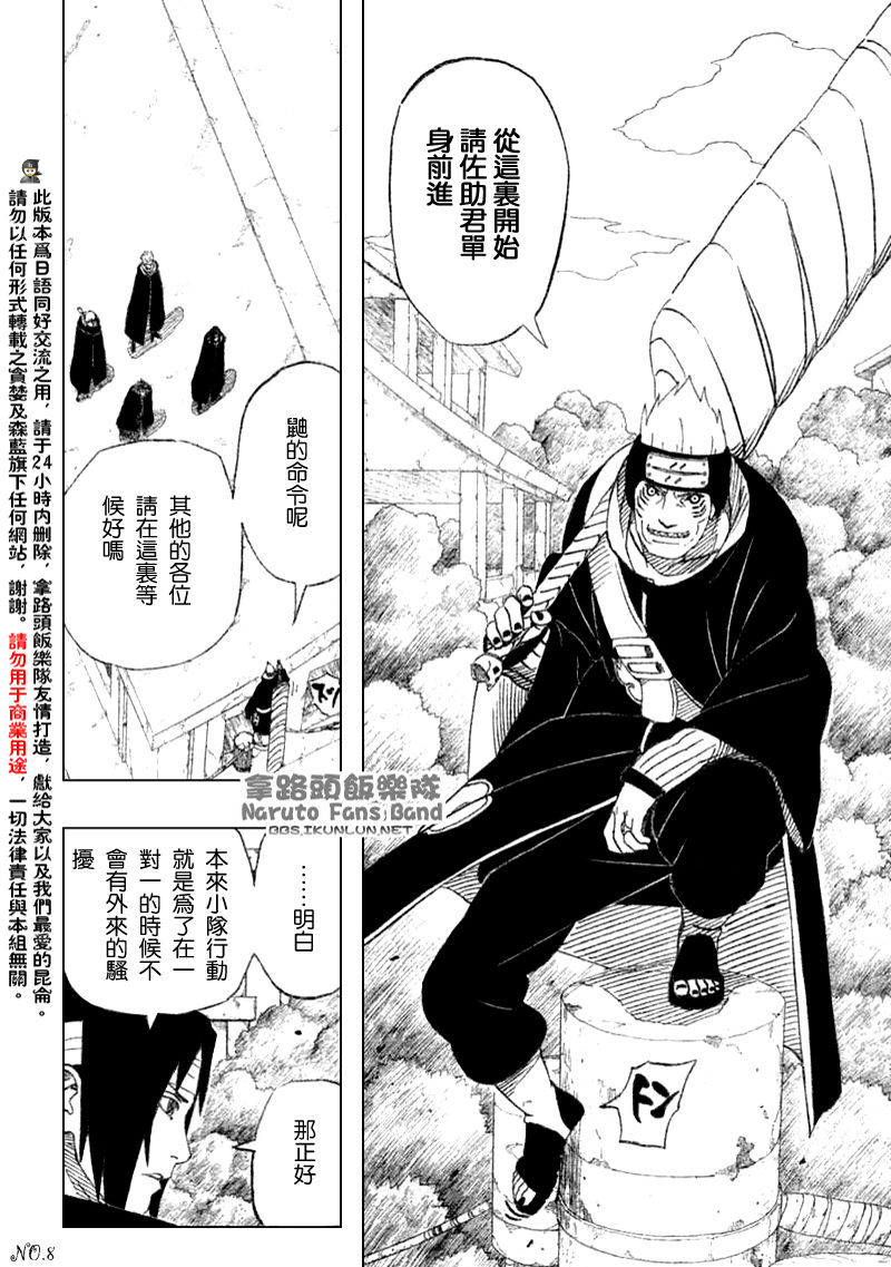 《火影忍者》漫画最新章节第380话免费下拉式在线观看章节第【9】张图片