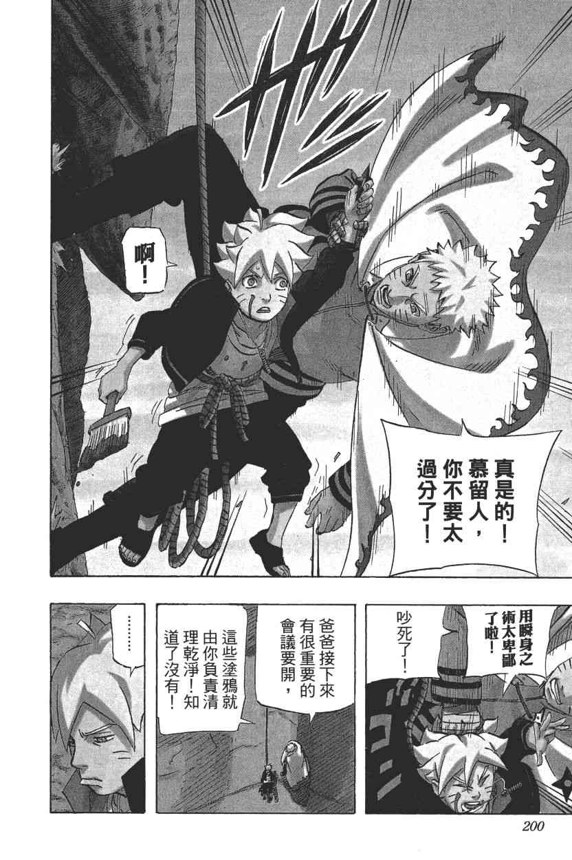 《火影忍者》漫画最新章节第72卷免费下拉式在线观看章节第【190】张图片