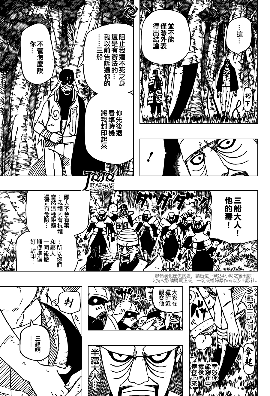 《火影忍者》漫画最新章节第532话免费下拉式在线观看章节第【10】张图片