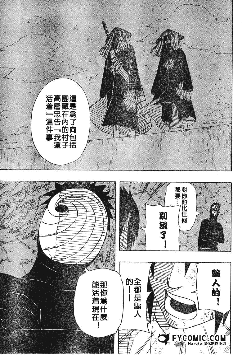 《火影忍者》漫画最新章节第401话免费下拉式在线观看章节第【7】张图片