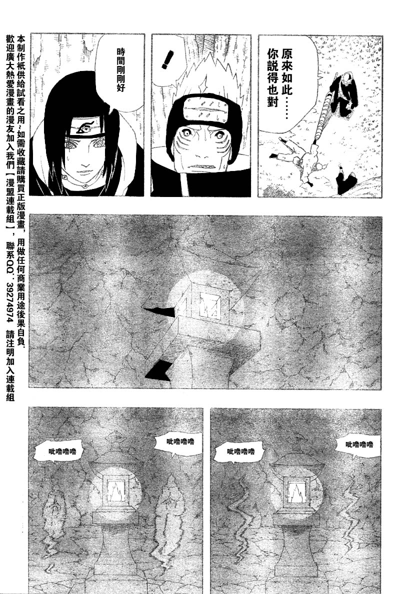 《火影忍者》漫画最新章节第353话免费下拉式在线观看章节第【8】张图片