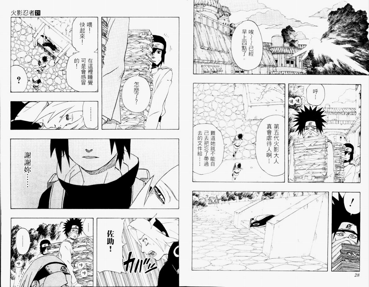 《火影忍者》漫画最新章节第21卷免费下拉式在线观看章节第【16】张图片