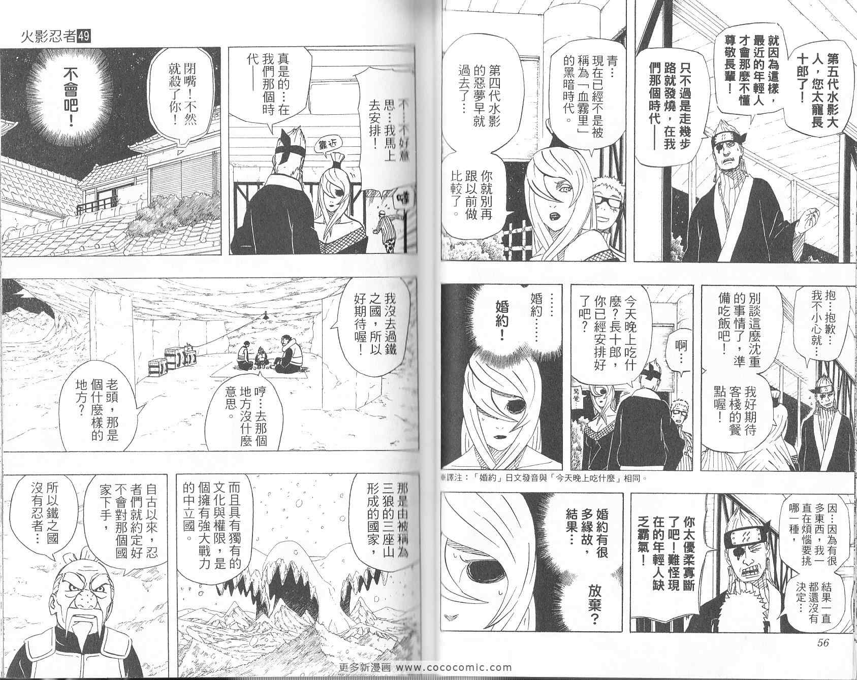 《火影忍者》漫画最新章节第49卷免费下拉式在线观看章节第【29】张图片