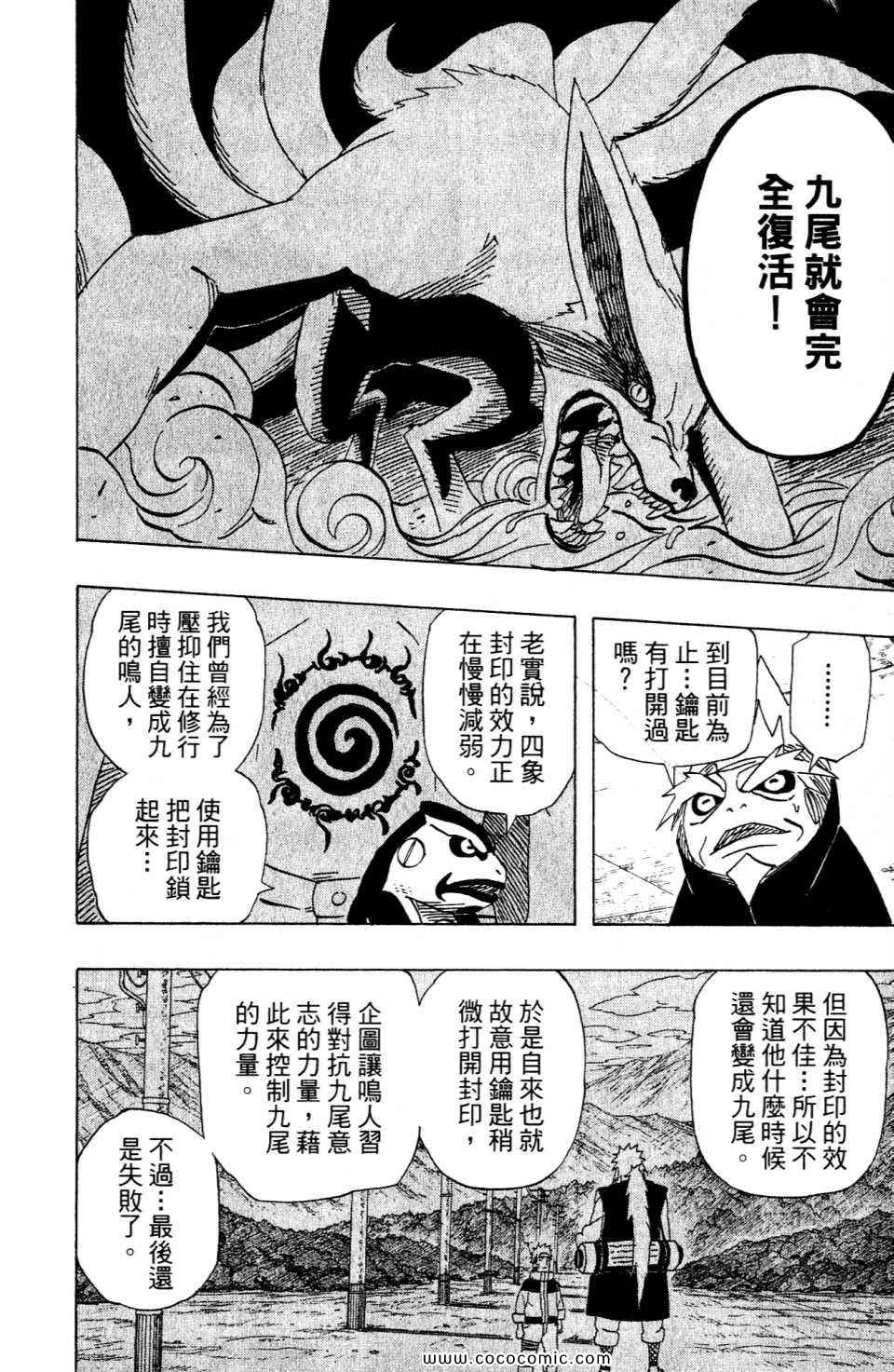 《火影忍者》漫画最新章节第52卷免费下拉式在线观看章节第【130】张图片