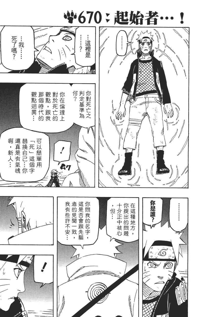 《火影忍者》漫画最新章节第70卷免费下拉式在线观看章节第【25】张图片