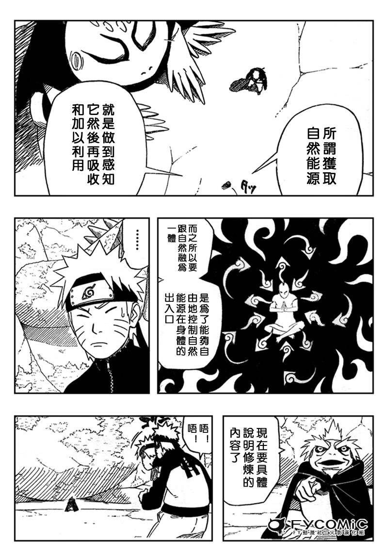 《火影忍者》漫画最新章节第410话免费下拉式在线观看章节第【8】张图片