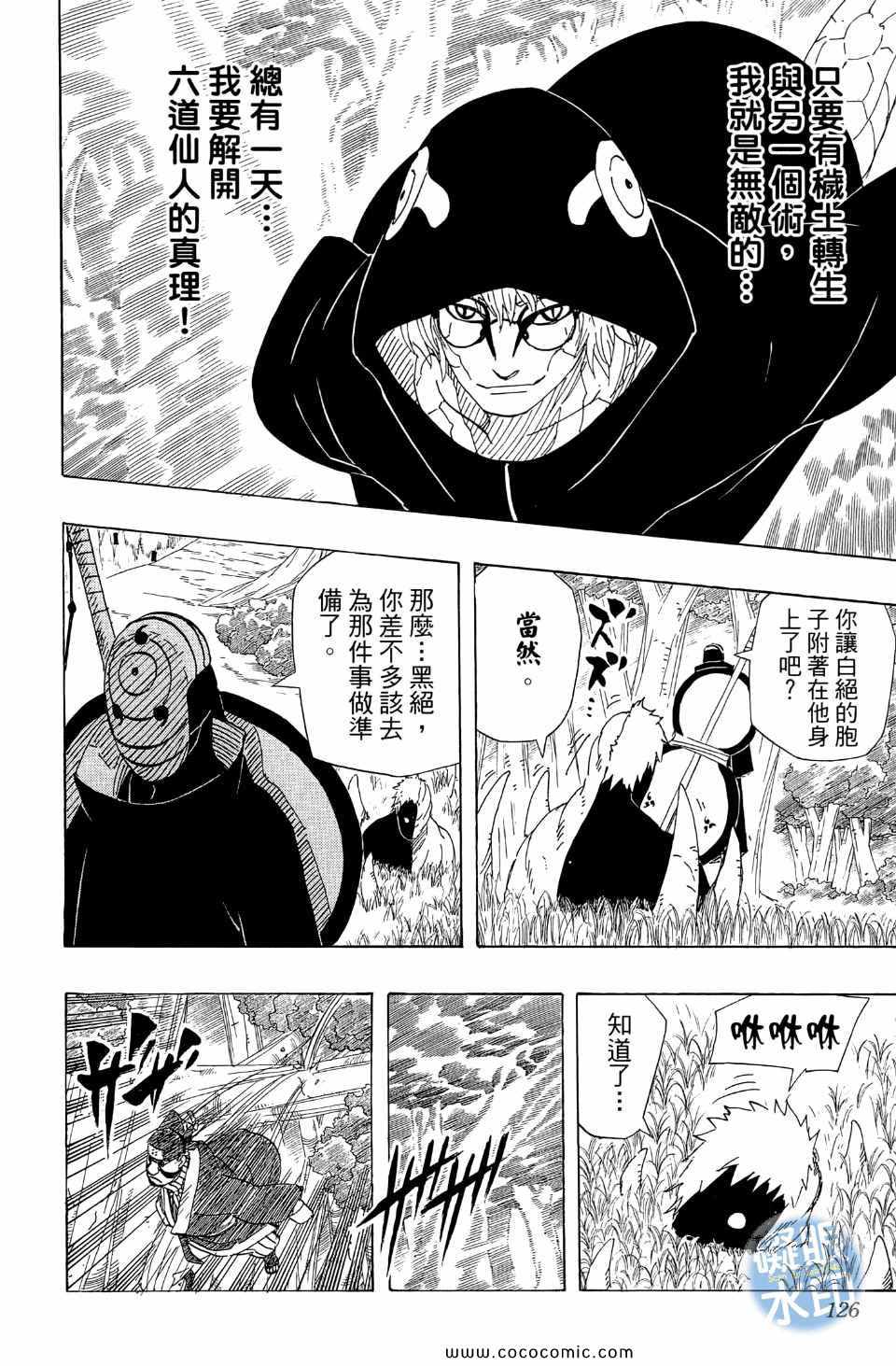 《火影忍者》漫画最新章节第55卷免费下拉式在线观看章节第【131】张图片