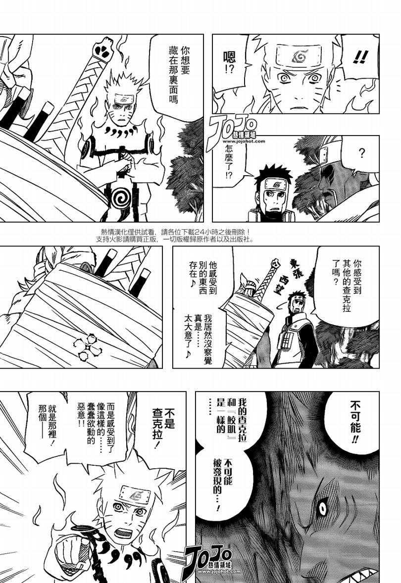 《火影忍者》漫画最新章节第505话免费下拉式在线观看章节第【9】张图片