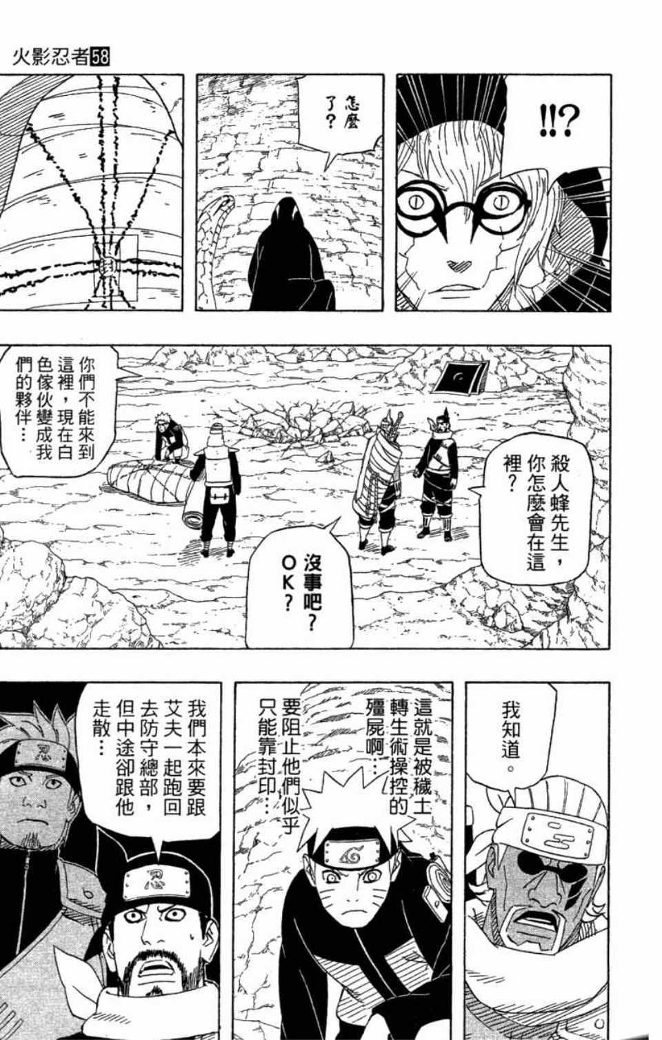 《火影忍者》漫画最新章节第58卷免费下拉式在线观看章节第【28】张图片