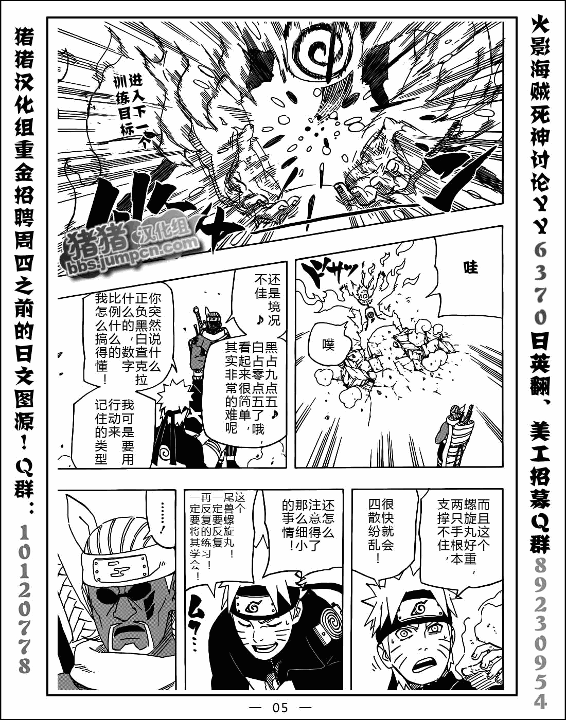 《火影忍者》漫画最新章节第520话免费下拉式在线观看章节第【3】张图片