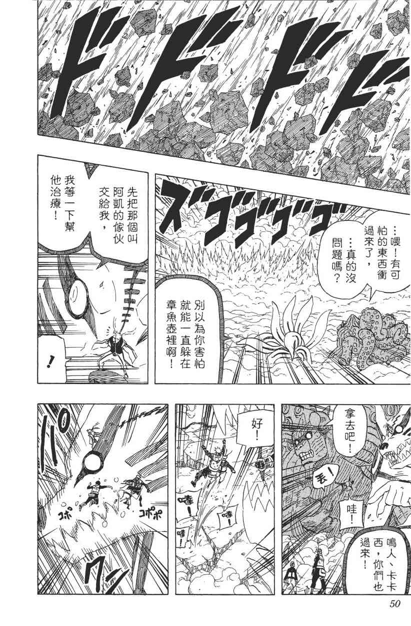 《火影忍者》漫画最新章节第64卷免费下拉式在线观看章节第【47】张图片